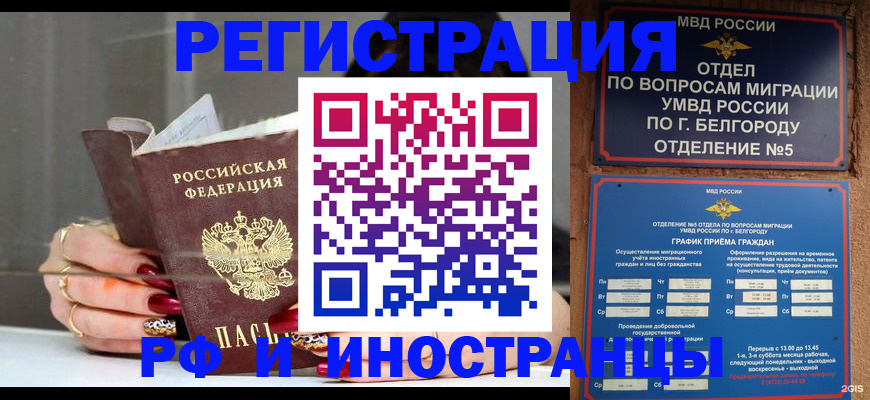 прописка в Миассе