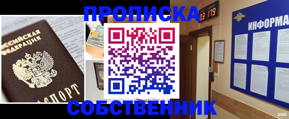 временная регистрация законно в Миассе