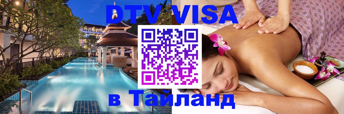 Цены на DTV визу в Таиланд — пакеты услуг, достаточно даже паспорта - 