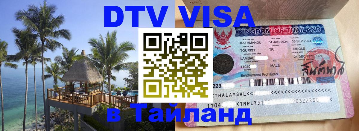 Сколько стоит DTV виза — актуальные цены, оформление даже без документов - Миасс 